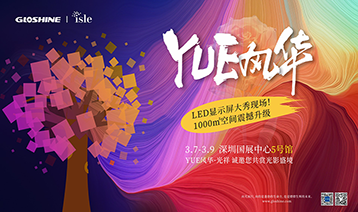 ISLE 2025 | YUE風(fēng)華·光祥，盛邀您沉浸光影藝術(shù)！